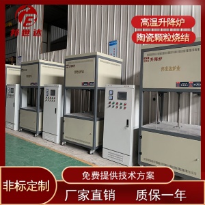 小型立式升降爐 1600℃ 陶瓷燒結(jié)高溫電動升降爐 實(shí)驗(yàn)電爐