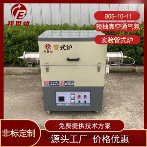 熱處理管式爐 1000℃ 對開式氣氛實(shí)驗(yàn)爐 單溫區(qū)燒結(jié)