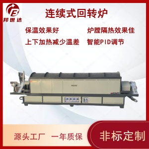 滾動式碳化爐 連續(xù)式回轉(zhuǎn)爐回轉(zhuǎn)窯 活性炭活化加熱燒結(jié)爐